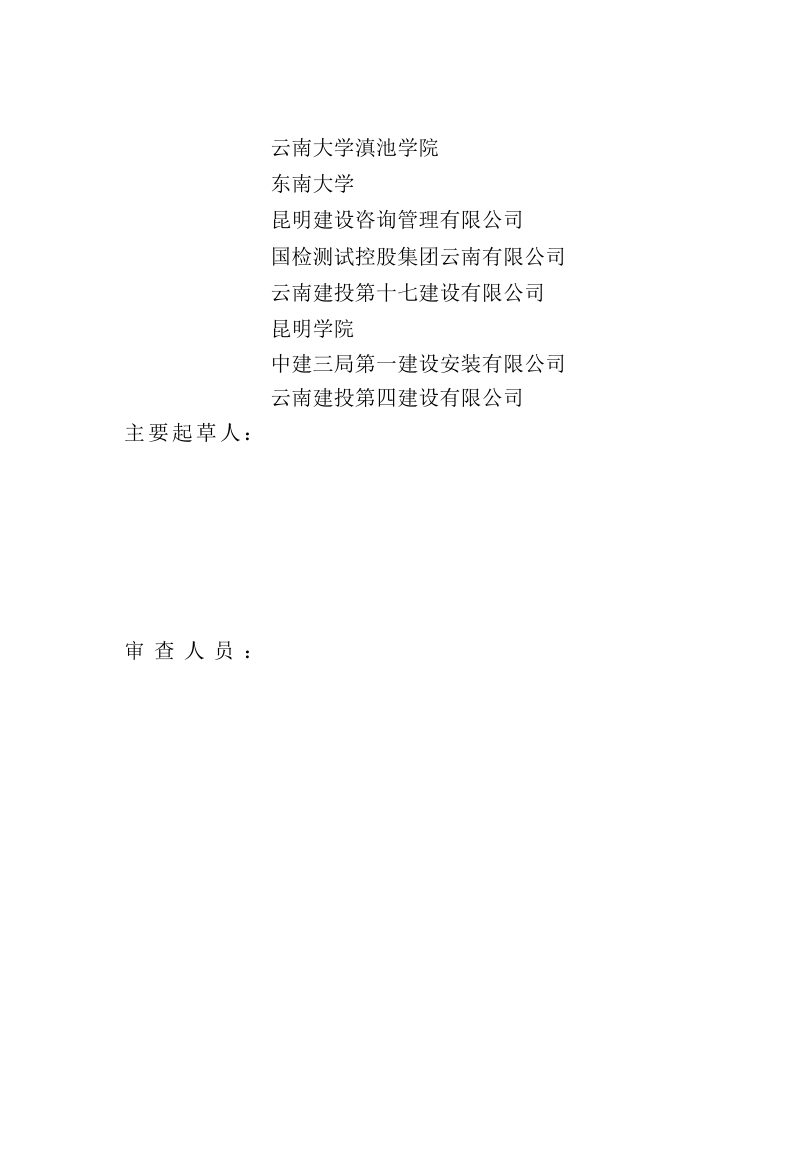 云南省《建筑隔震柔性管线应用技术规程》（征求意见稿）第3页