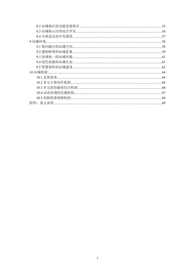 《铁路客站站城融合发展规划设计指南》（征求意见稿）第3页