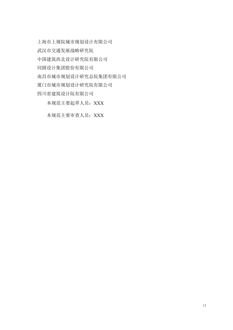 《轨道交通车站及周边地下空间控制性详细规划  设计导则》（征求意见稿）第3页