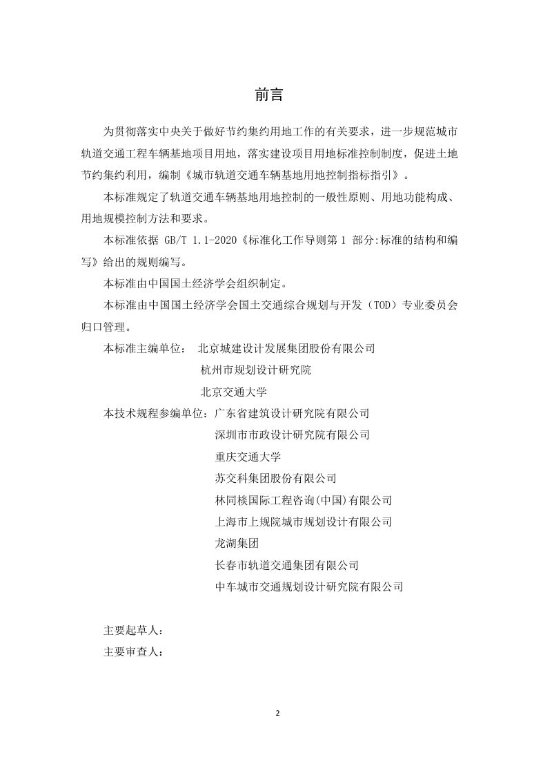 《城市轨道交通车辆基地用地控制指标指引》（征求意见稿）第3页