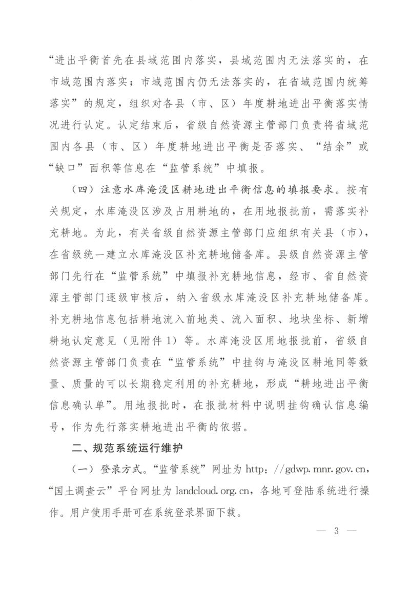 自然资源部办公厅《关于启用耕地卫片监督与进出平衡监管系统有关事项的通知》自然资办发〔2022〕41号第3页