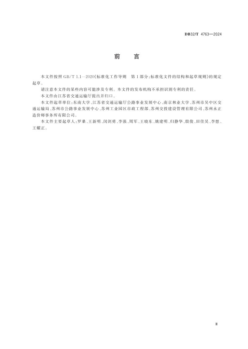 江苏省《公路隧道工程信息模型共享数据规范》DB32/T 4763-2024第3页