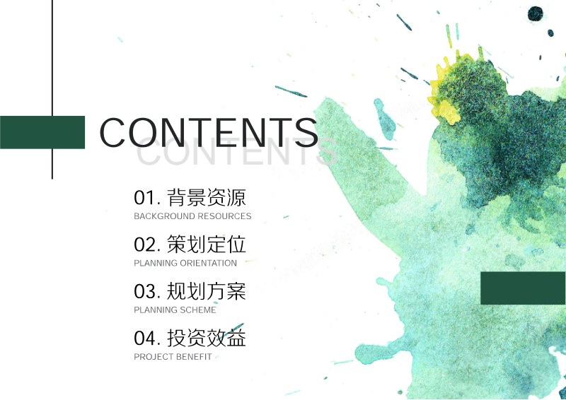 乡村振兴农业现代规划方案文本第2页