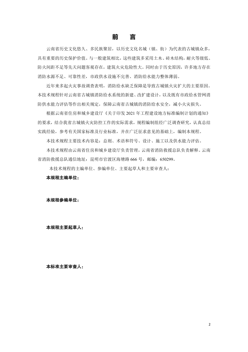 云南省《云南省古城镇消防给水技术规程》（征求意见稿）第3页
