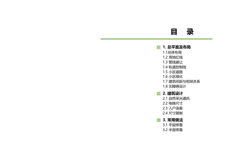 深圳市既有住宅加装电梯规划审查指引及建筑设计参考图集第2页