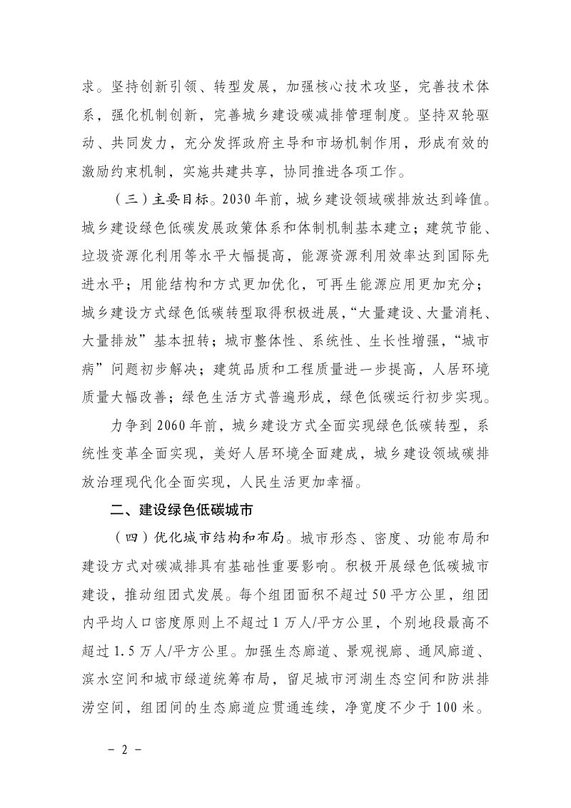 住房和城乡建设部  国家发展改革委《城乡建设领域碳达峰实施方案》第2页