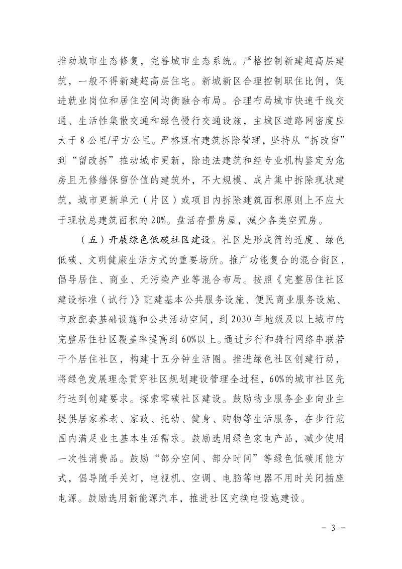 住房和城乡建设部  国家发展改革委《城乡建设领域碳达峰实施方案》第3页