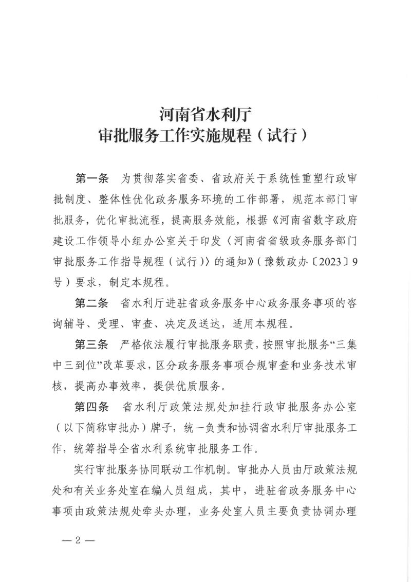 河南省水利厅审批服务工作实施规程（试行）第2页