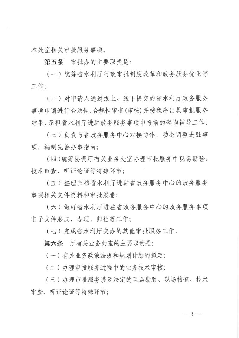 河南省水利厅审批服务工作实施规程（试行）第3页