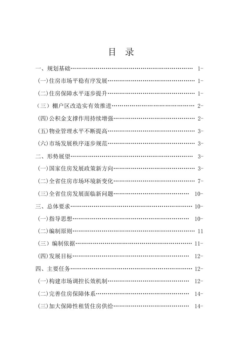 吉林省住房发展“十四五”规划第2页