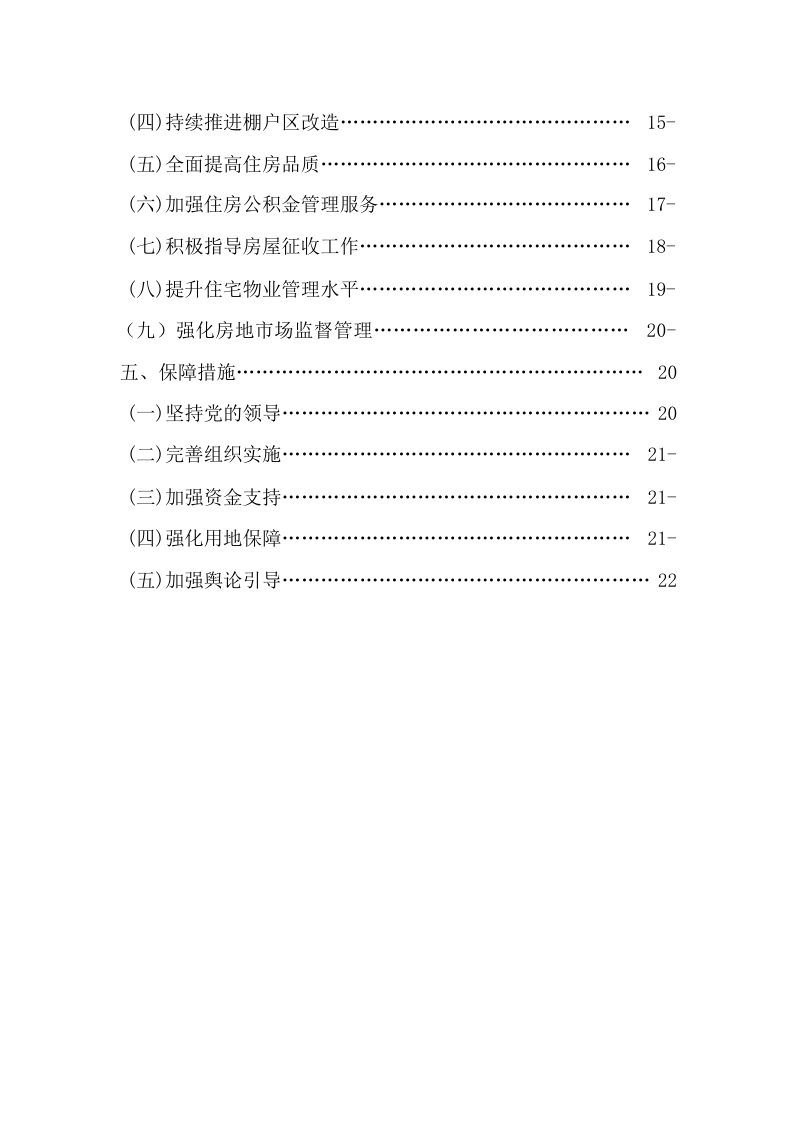 吉林省住房发展“十四五”规划第3页