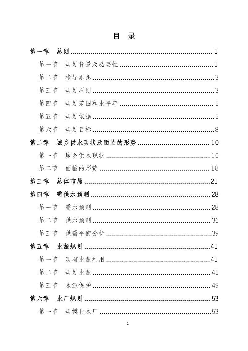 重庆市城乡供水一体化规划（含农村供水高质量发展规划）第2页