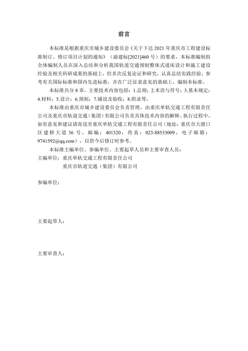 重庆市《轨道交通整体道床技术标准》（征求意见稿）第3页