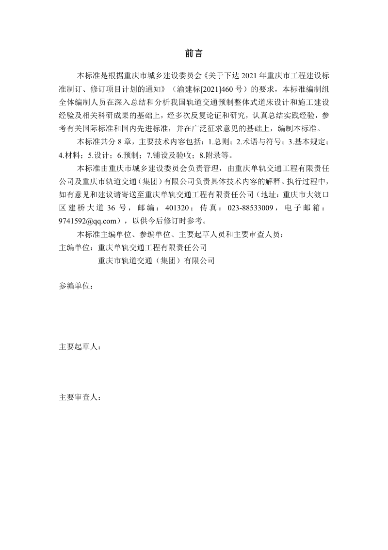 重庆市《轨道交通整体道床技术标准》（征求意见稿）第3页