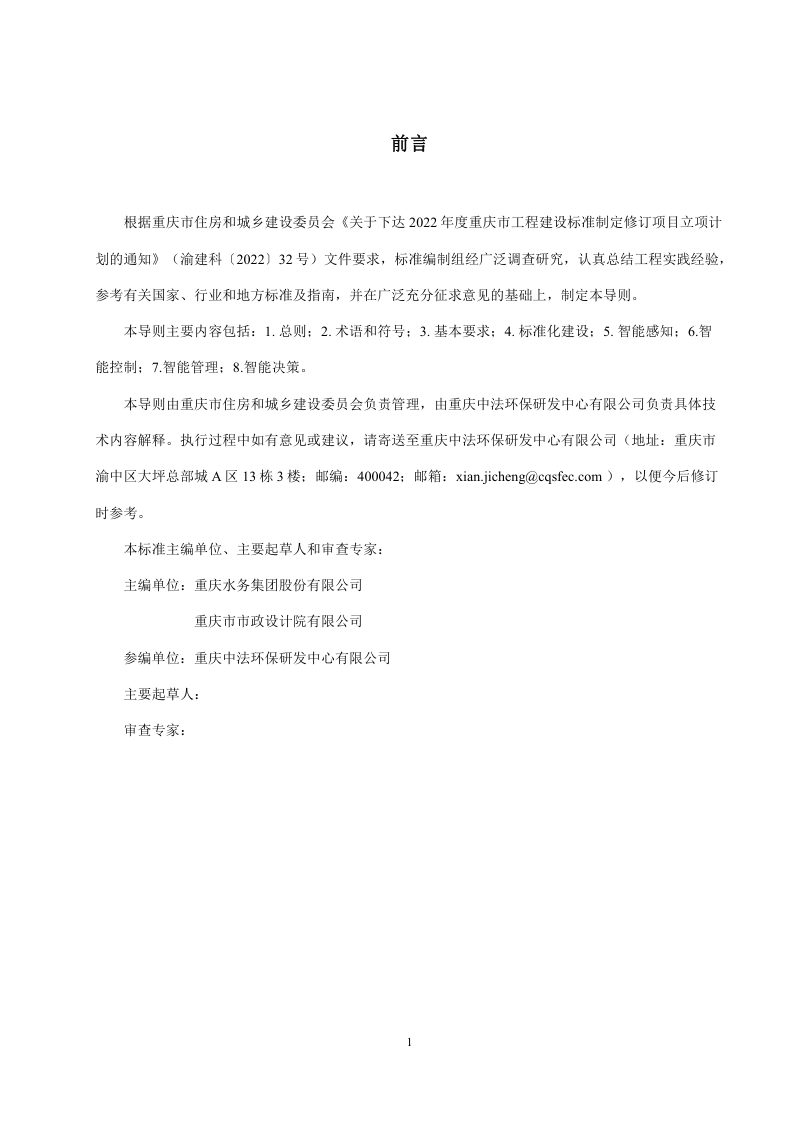 重庆市《城市智能污水处理厂建设技术导则》（征求意见稿）第3页