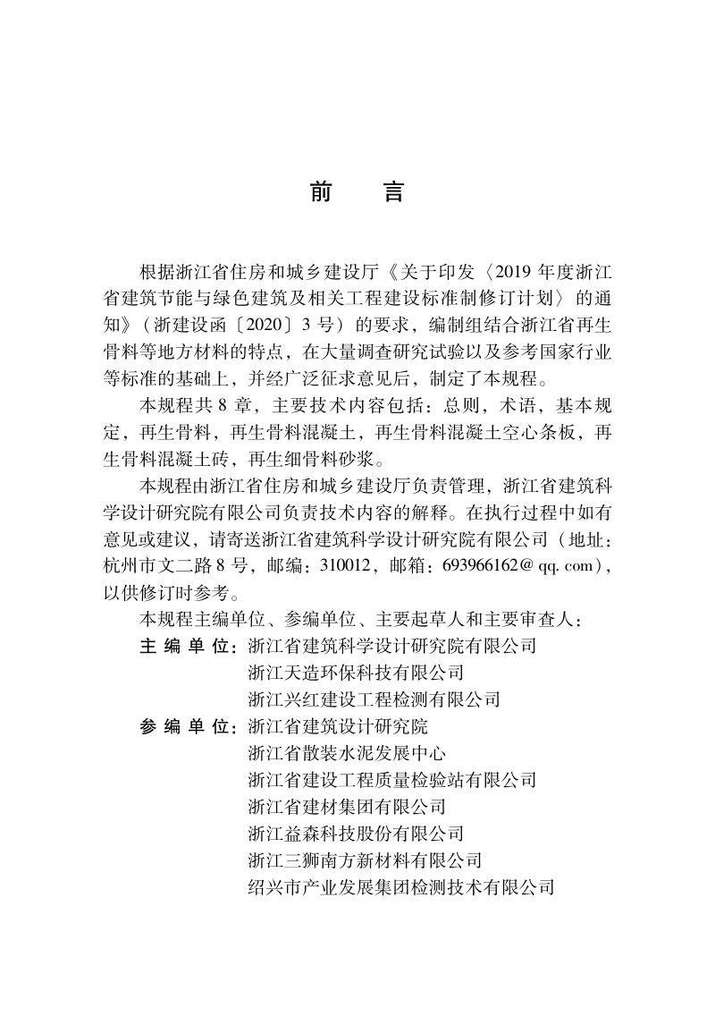 浙江省《再生骨料应用技术规程》（报批稿）第2页