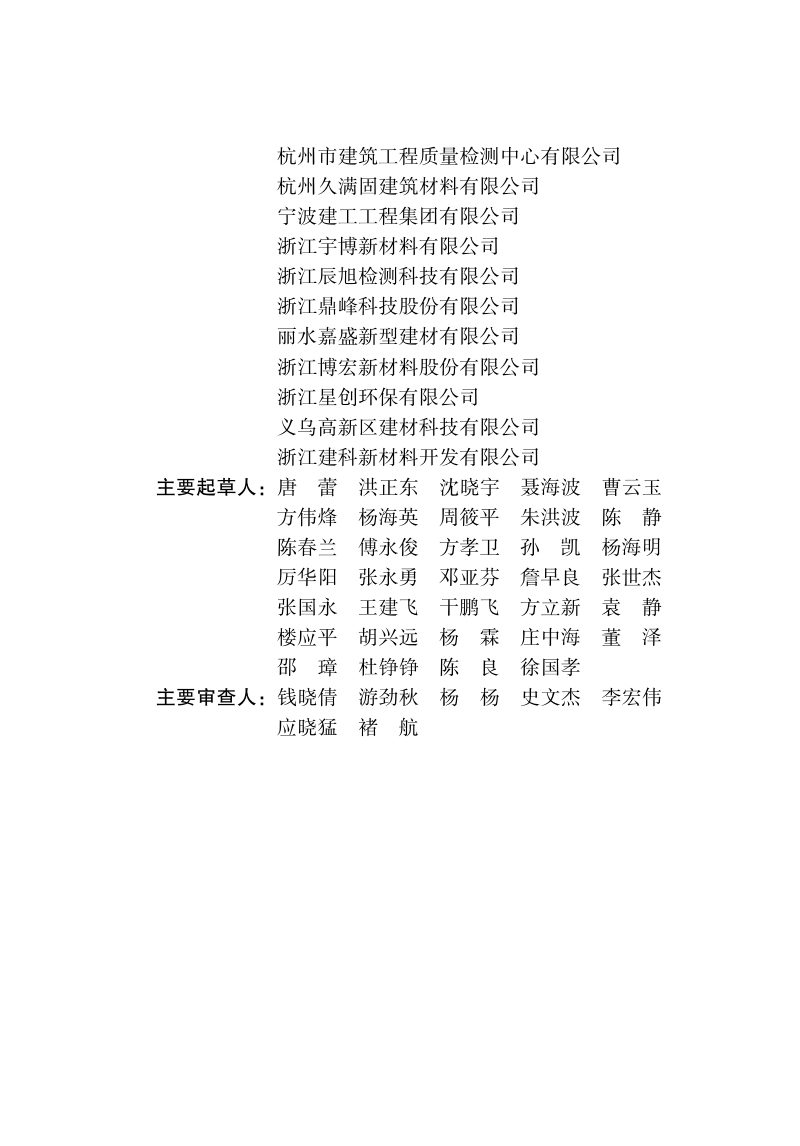 浙江省《再生骨料应用技术规程》（报批稿）第3页