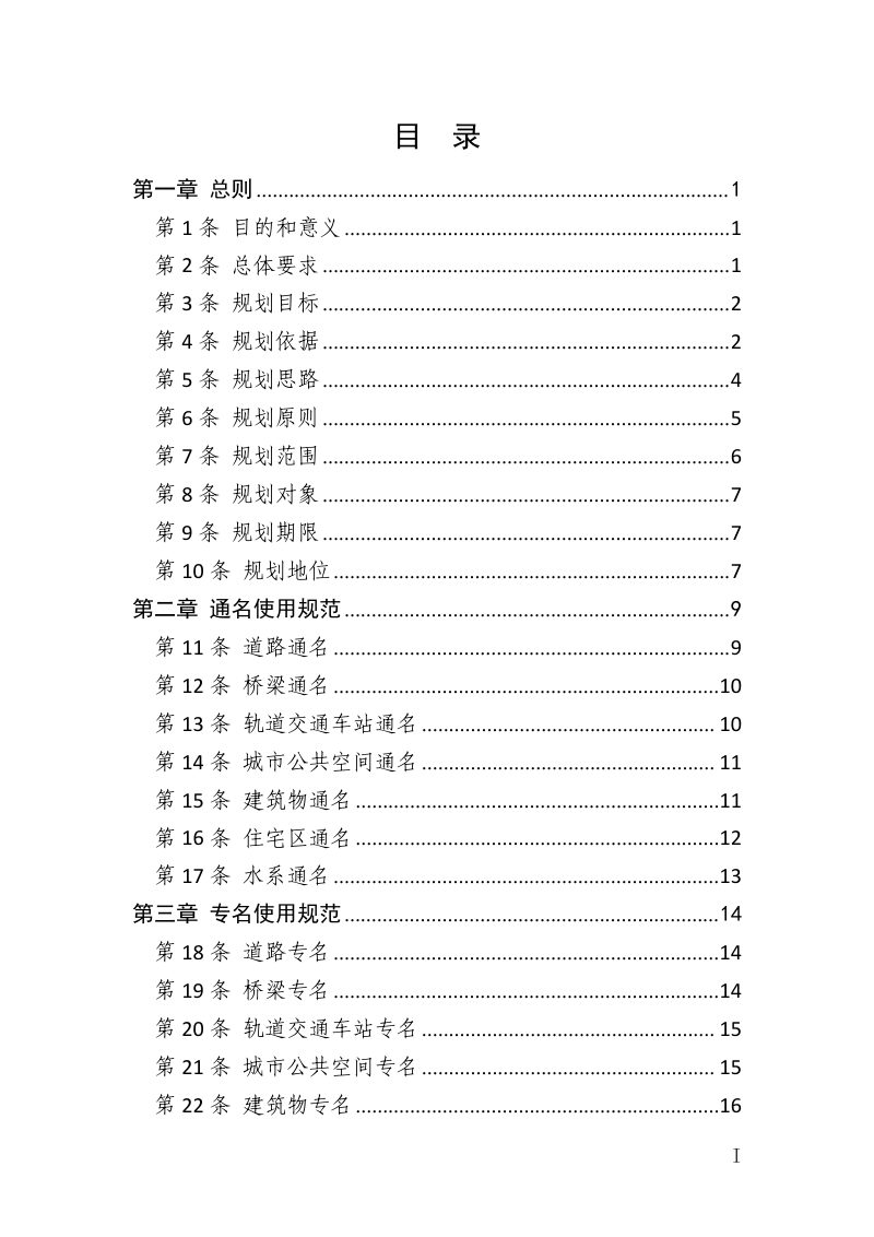 泰安市中心城区地名规划（2021-2035年）第3页