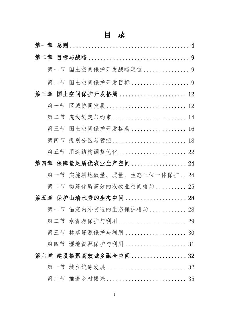 山西省山阴县国土空间总体规划（2021-2035年）第3页