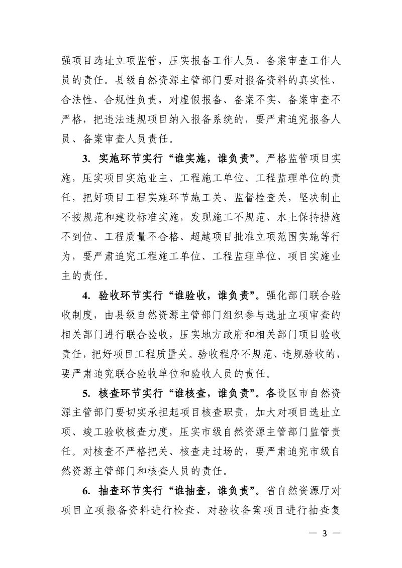 浙江省自然资源厅《关于构建最严格的垦造耕地长效监管机制坚决制止毁林造地行为的通知》浙自然资函〔2020〕73号第3页