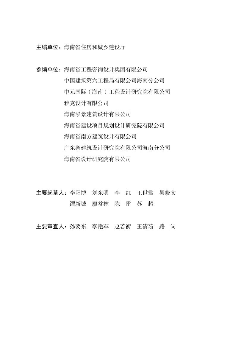 海南省装配式建筑常见问题解答（2024年）第3页