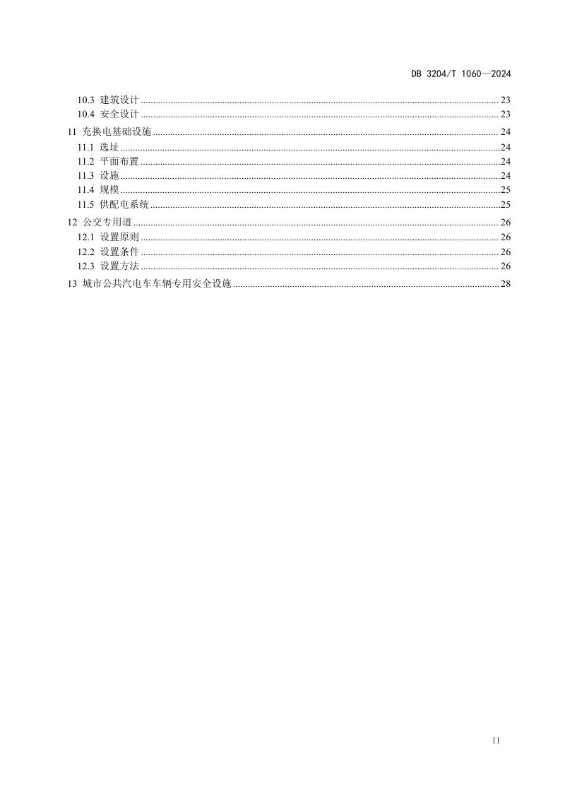 江苏省常州市《公共汽车客运服务设施建设规范》DB3204/T 1060-2024第3页