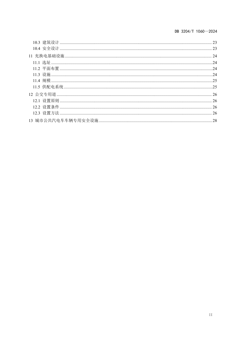 江苏省常州市《公共汽车客运服务设施建设规范》DB3204/T 1060-2024第3页