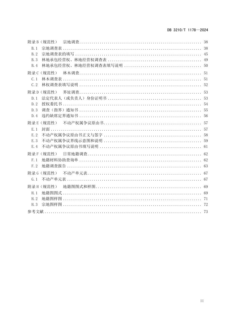 江苏省扬州市《林权地籍调查技术规程》DB3210/T 1178-2024第3页