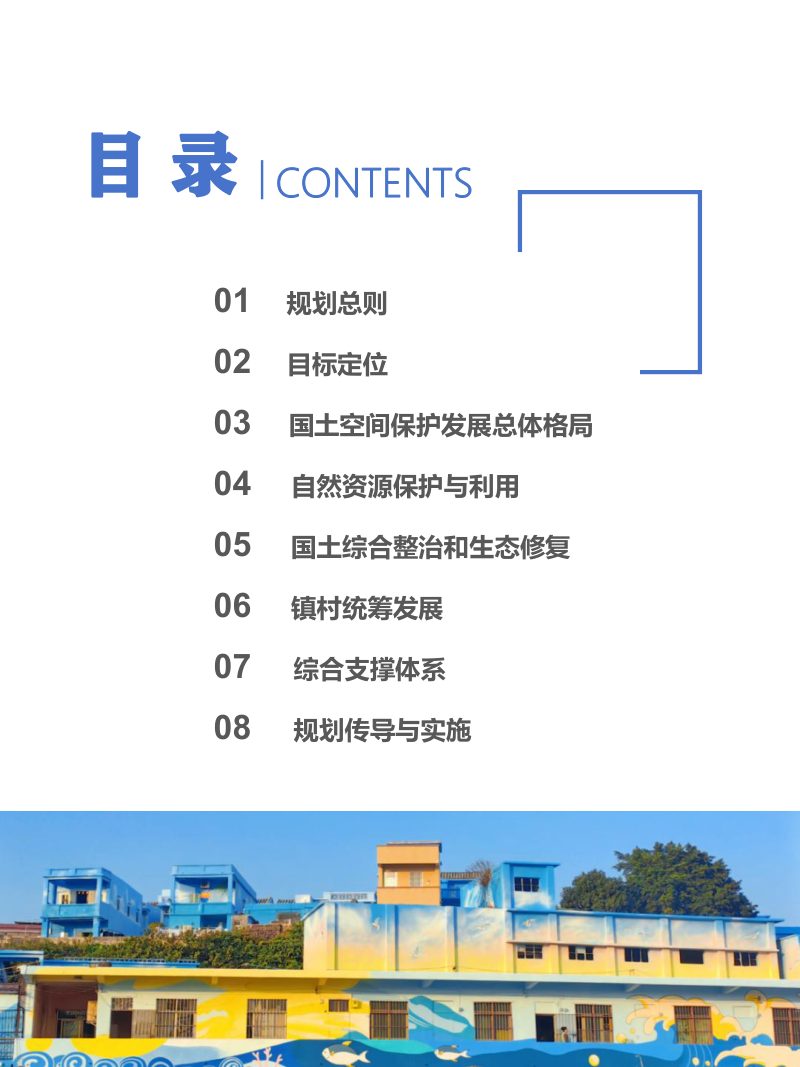 台山市广海镇国土空间总体规划（2021-2035年）第3页