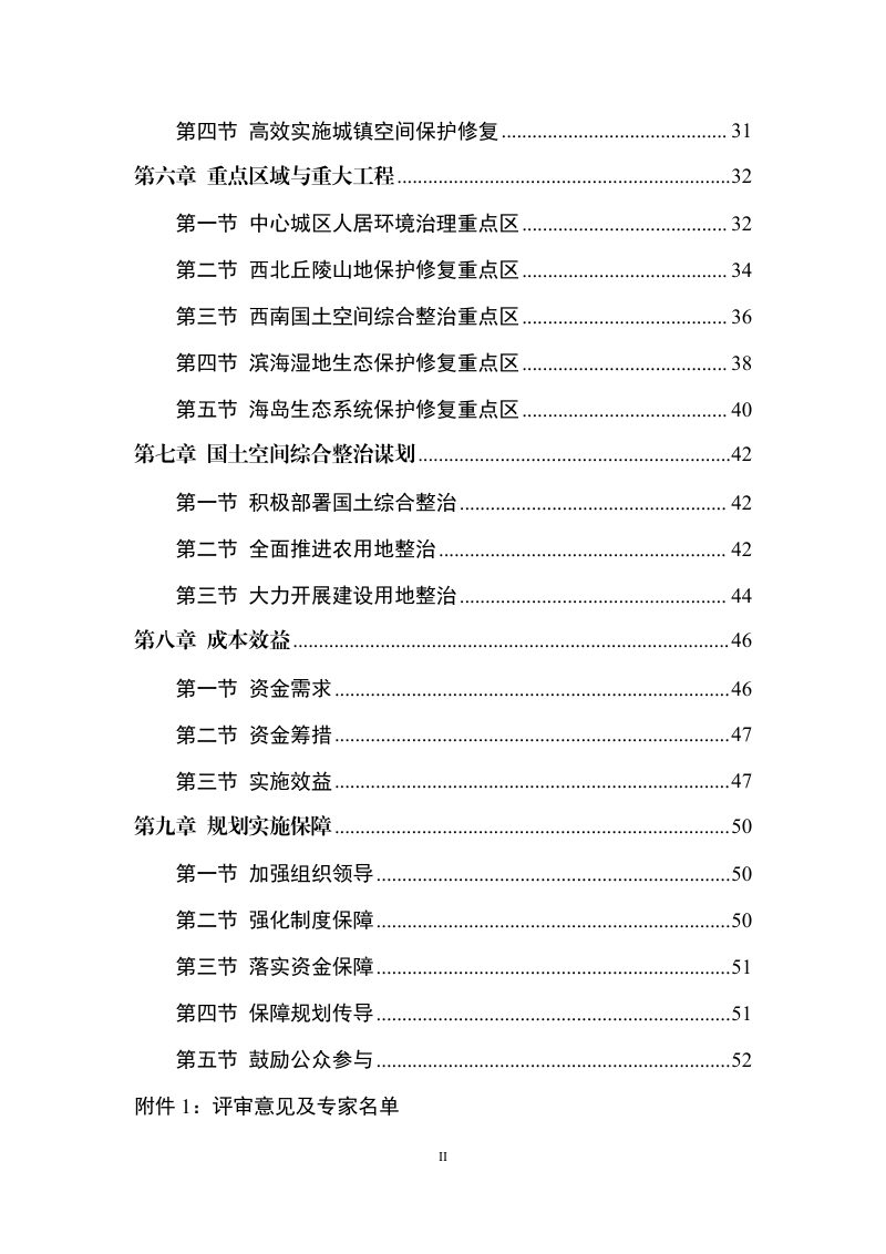 连云港市国土空间生态保护和修复规划（2021-2035年）第3页