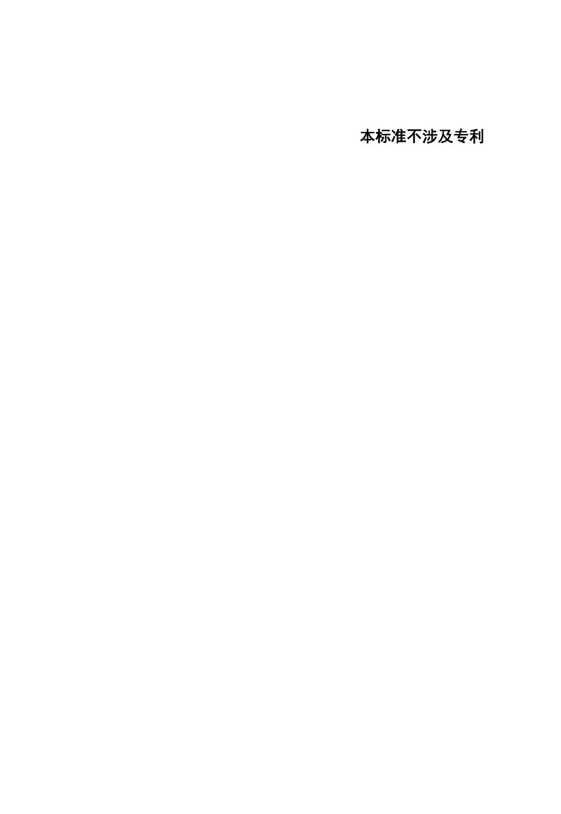 广东省《建筑信息模型（BIM）交付标准》（征求意见稿）第2页