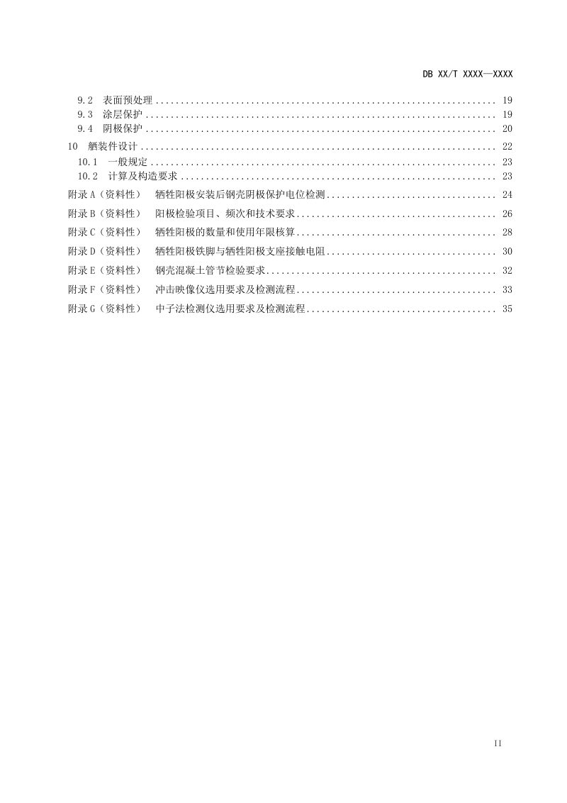广东省《公路钢壳混凝土沉管隧道结构设计规范》（送审稿）第3页