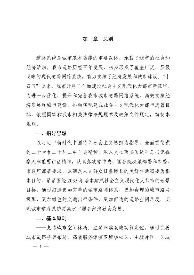 天津市城市道路桥梁专项规划第2页