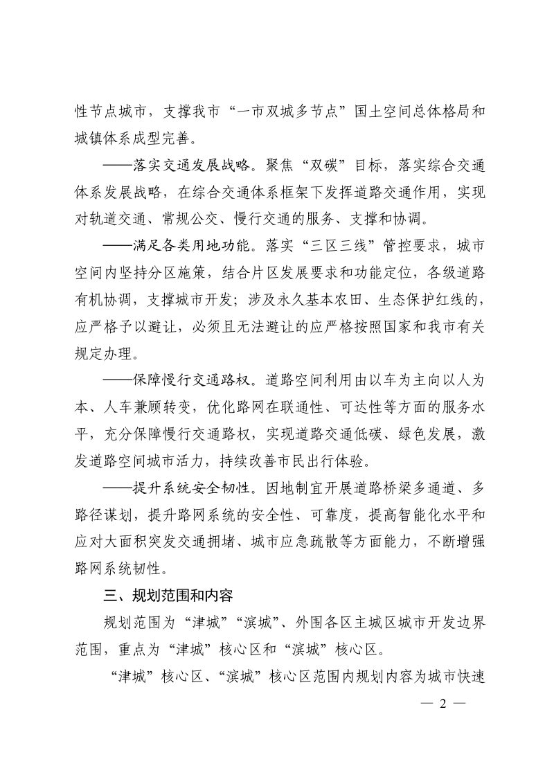 天津市城市道路桥梁专项规划第3页