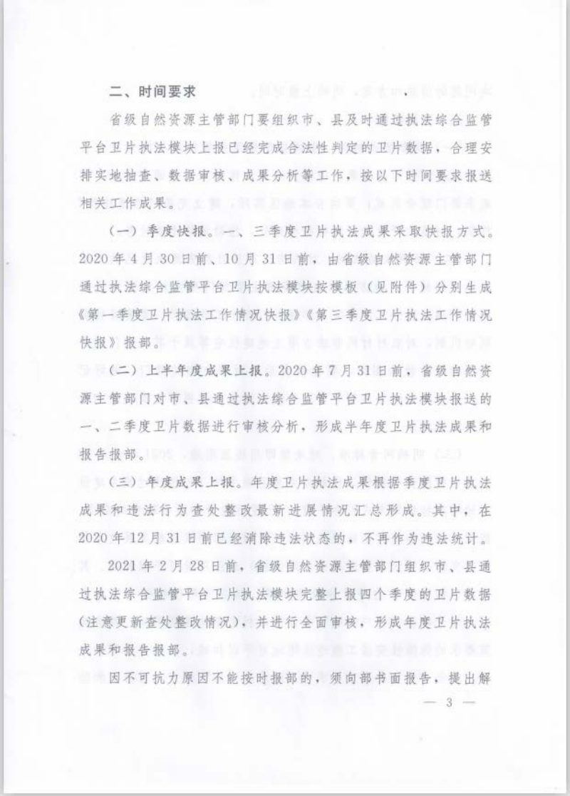 自然资源办公厅《关于开展2020年卫片执法工作的通知》自然资办发〔2020〕10号第3页