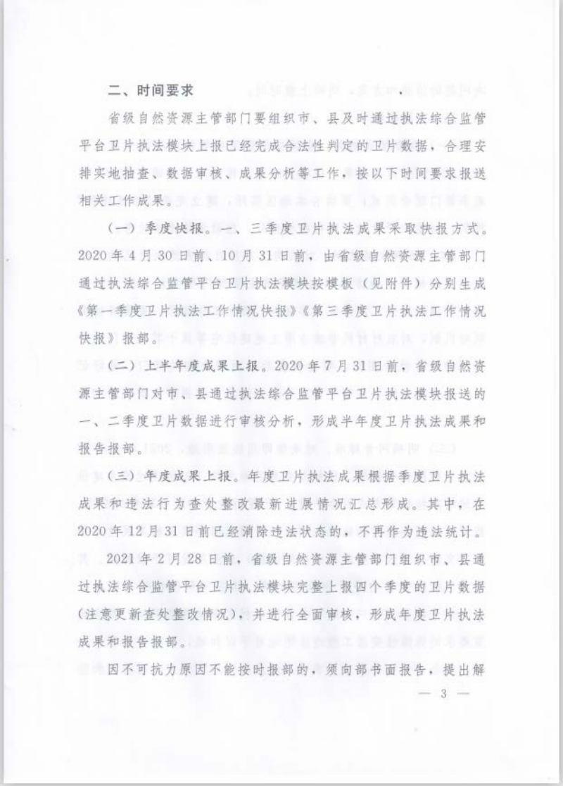 自然资源办公厅《关于开展2020年卫片执法工作的通知》自然资办发〔2020〕10号第3页