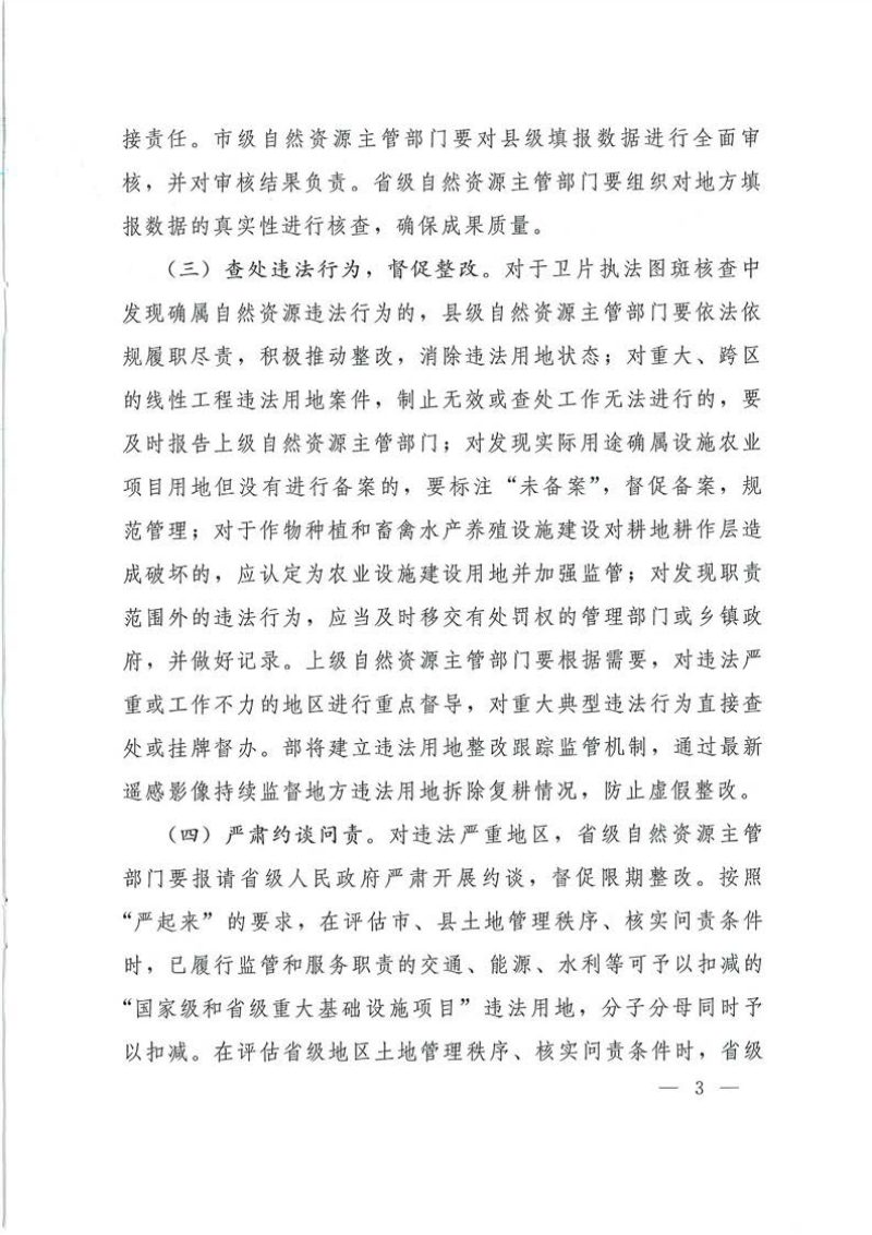 自然资源办公厅《关于开展2021年卫片执法工作的通知》自然资办发〔2021〕29号第3页