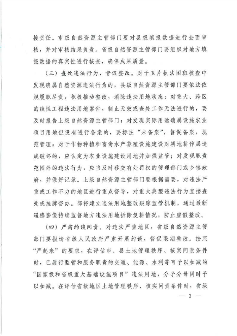 自然资源办公厅《关于开展2021年卫片执法工作的通知》自然资办发〔2021〕29号第3页