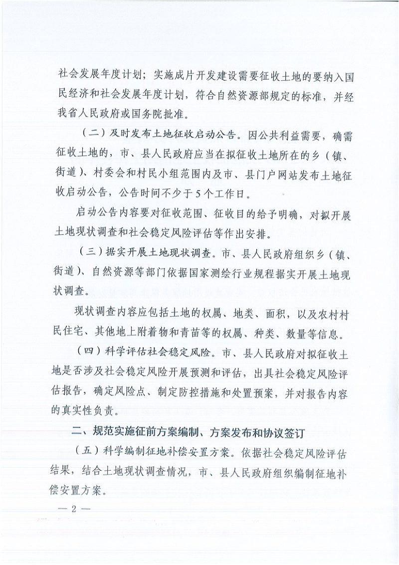 河南省自然资源厅办公室《关于进一步规范征收土地前期工作程序的通知》第2页