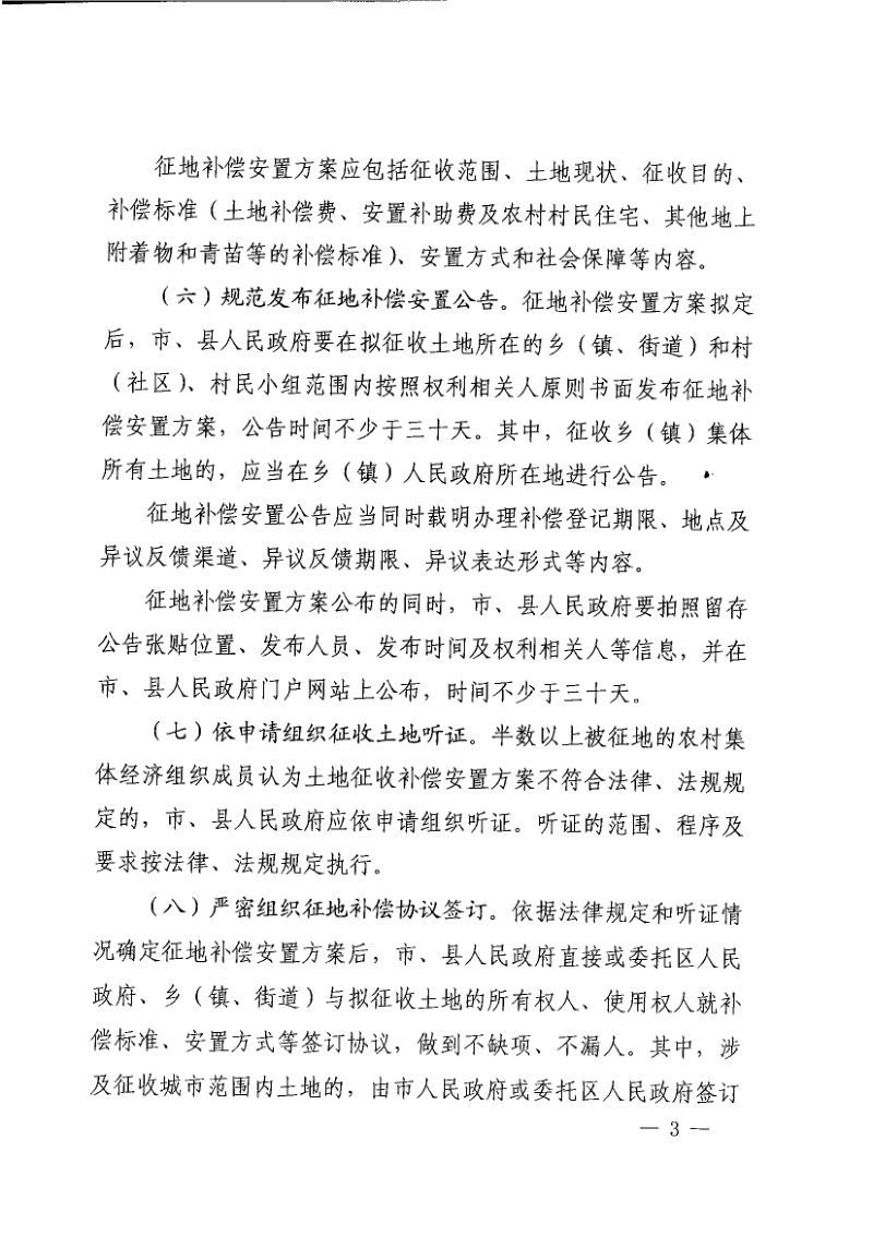 河南省自然资源厅办公室《关于进一步规范征收土地前期工作程序的通知》第3页
