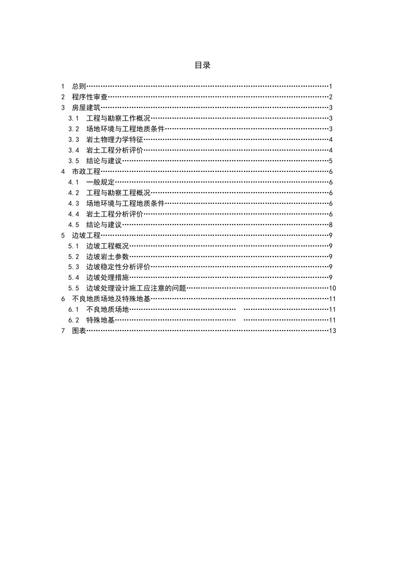 重庆市《工程勘察设计文件审查要点（岩土工程）》征求意见稿第3页