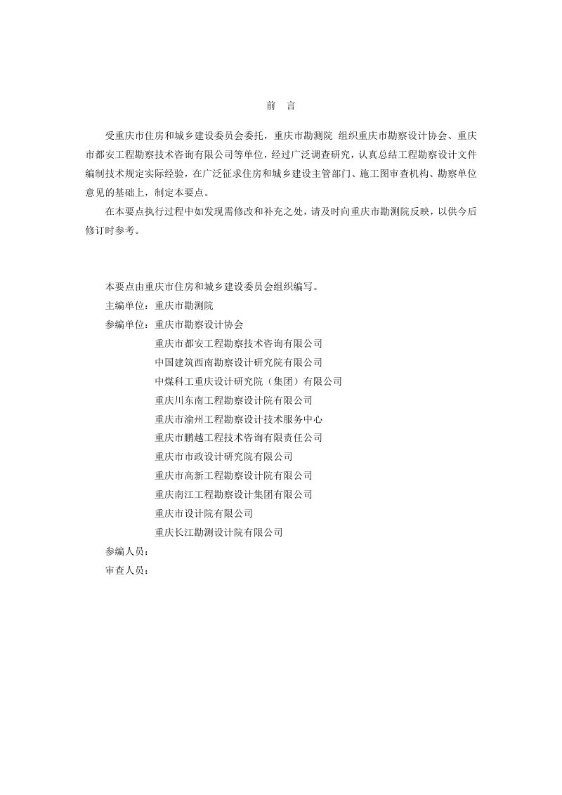 重庆市《工程勘察设计文件编制技术规定（岩土工程）》征求意见稿第2页