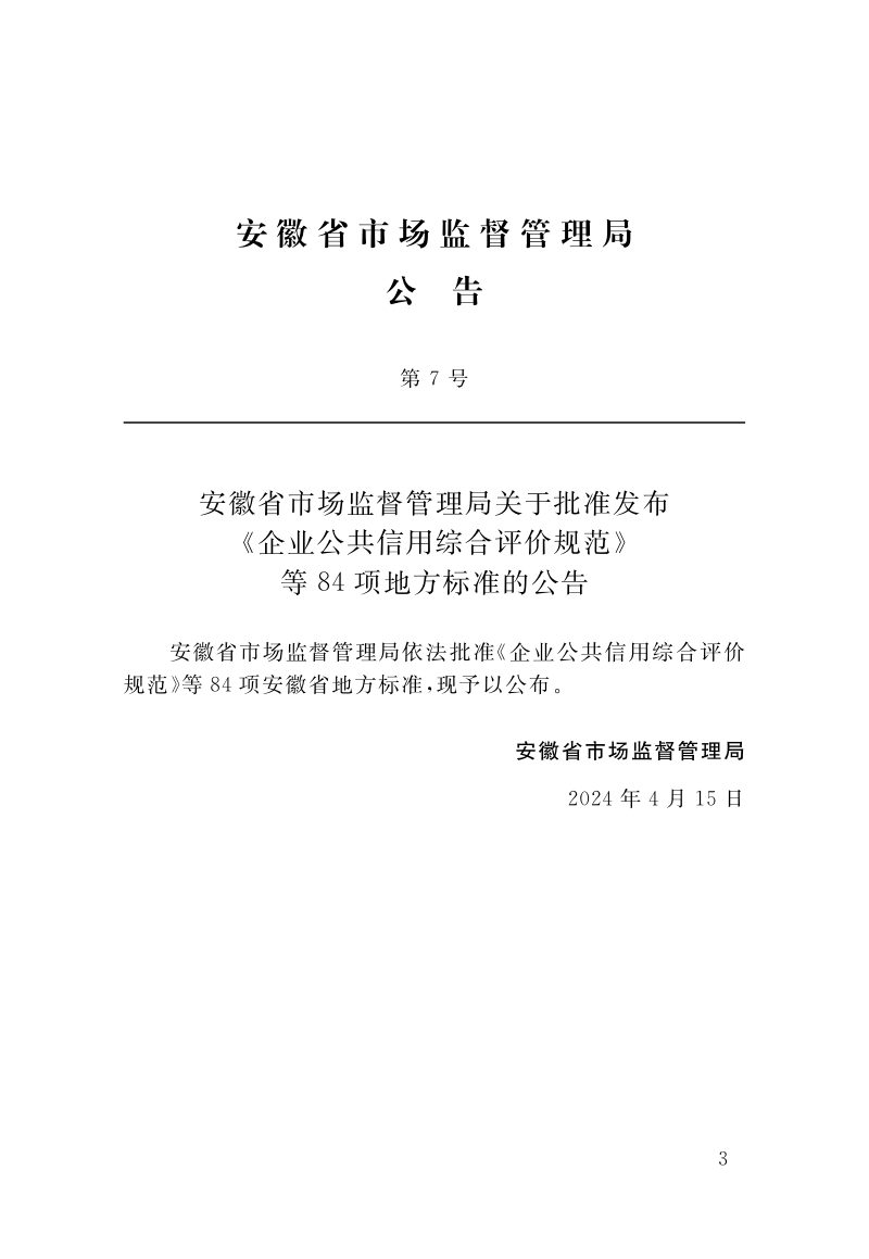 安徽省《城市桥梁管理数据采集技术标准》DB34/T 4761-2024第2页