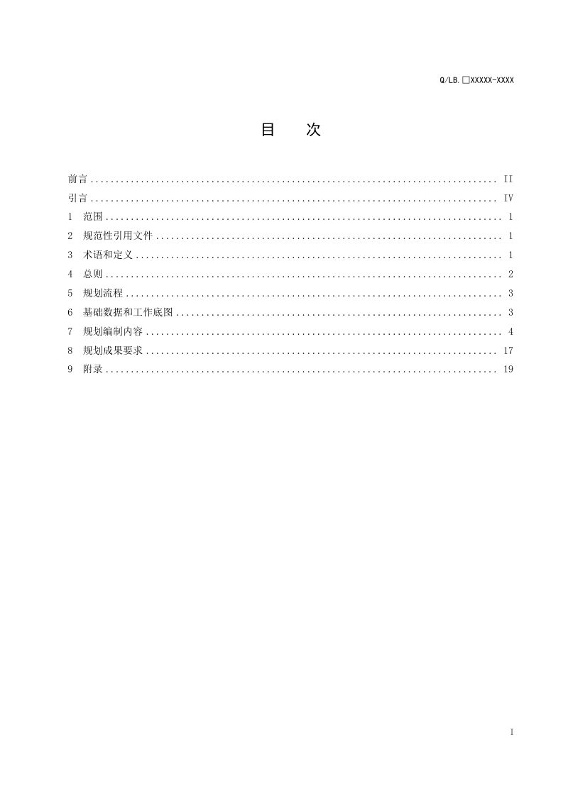 山西省《村庄规划编制技术规范》（征求意见稿）第3页