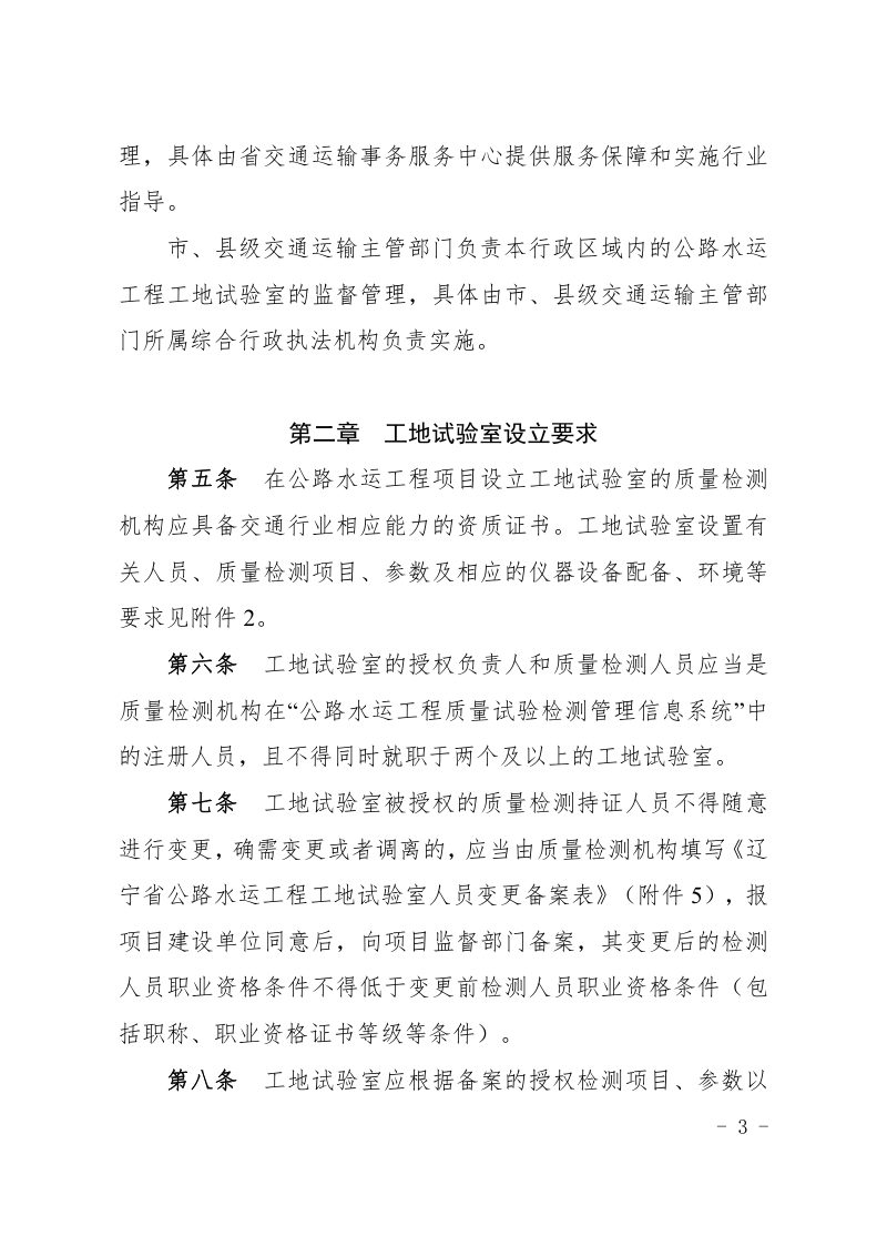 辽宁省公路水运工程工地试验室管理办法（试行）第3页