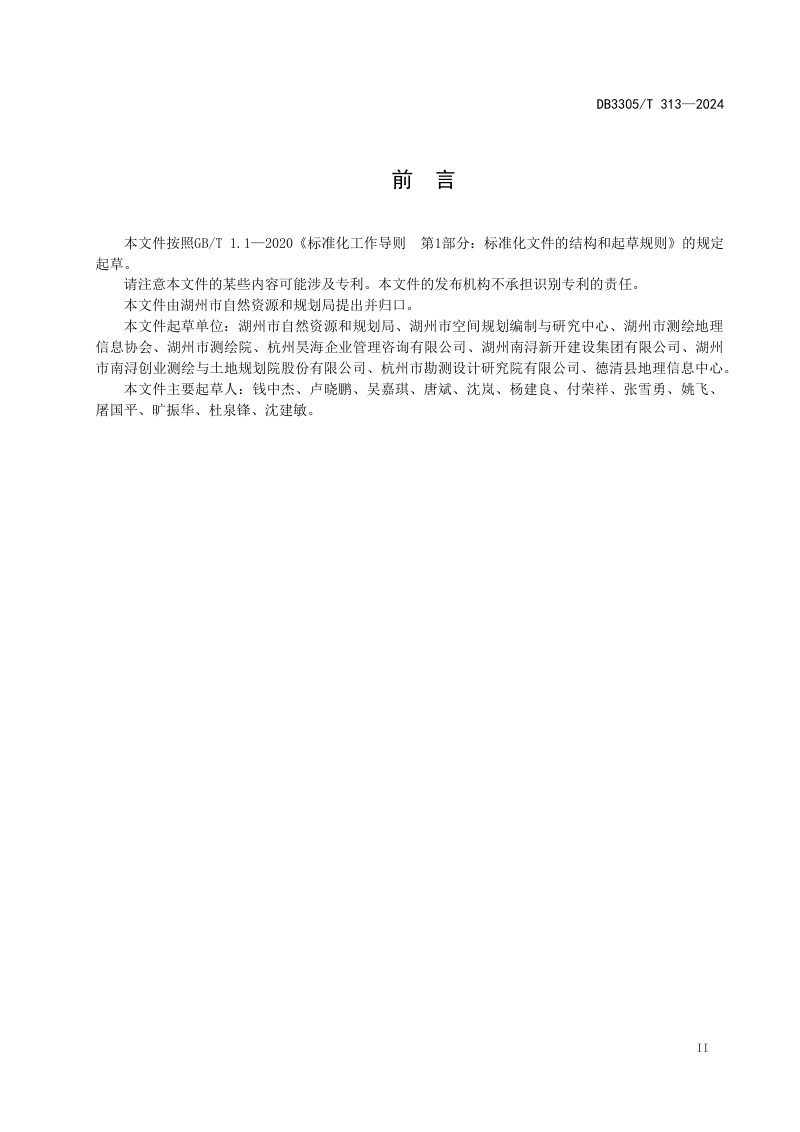 浙江省湖州市《工程建设项目“多测合一”技术规范》DB3305/T 313-2024第3页