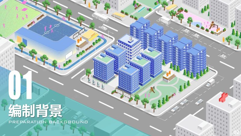 成都市未来公园社区建设导则第3页