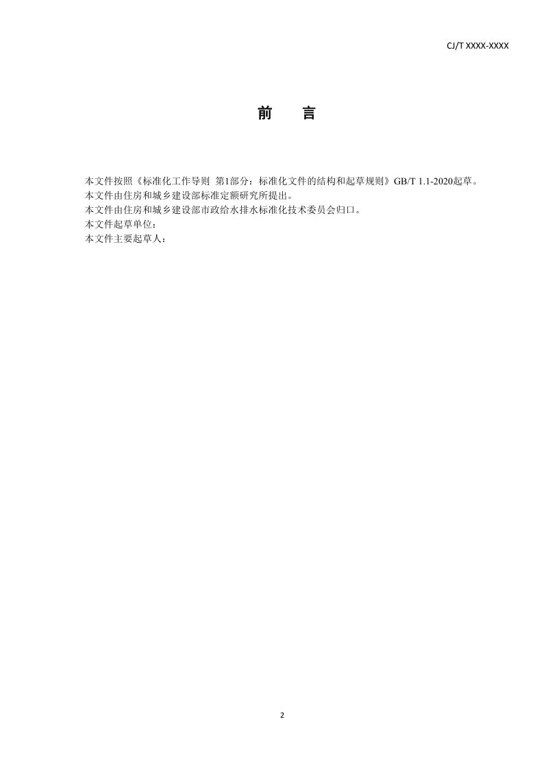 《一体化雨水轴流泵站设备》（征求意见稿）第3页