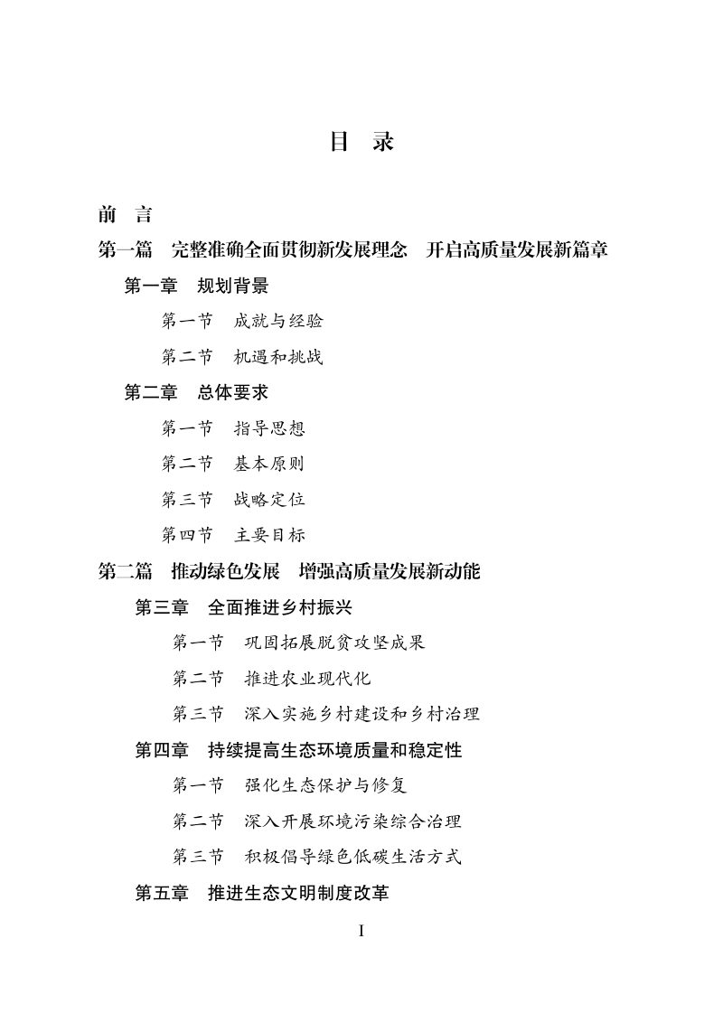 国家发展改革委《推动毕节高质量发展规划》第2页