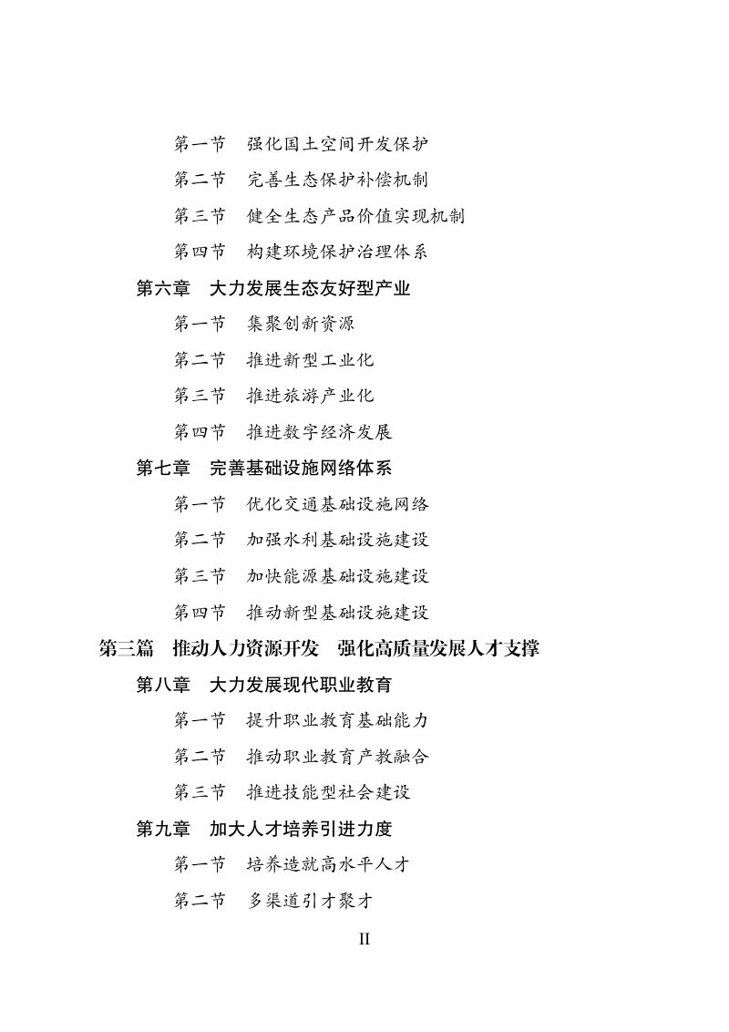 国家发展改革委《推动毕节高质量发展规划》第3页